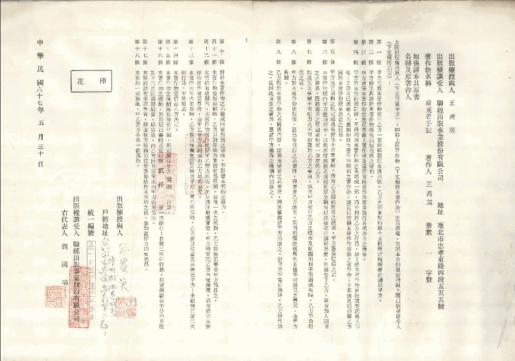 王貫英先生版權讓受書