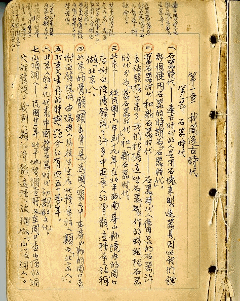 張道藩先生手稿(歷史筆記)