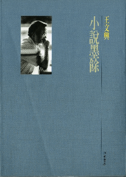 小說墨餘