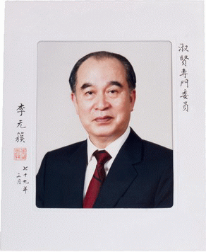 曾淑賢任職留念(李元簇、李登輝相片)