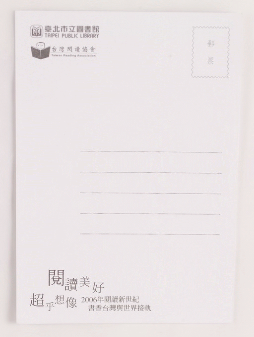95世界書香日明信片(一種十個)，第2張圖片
