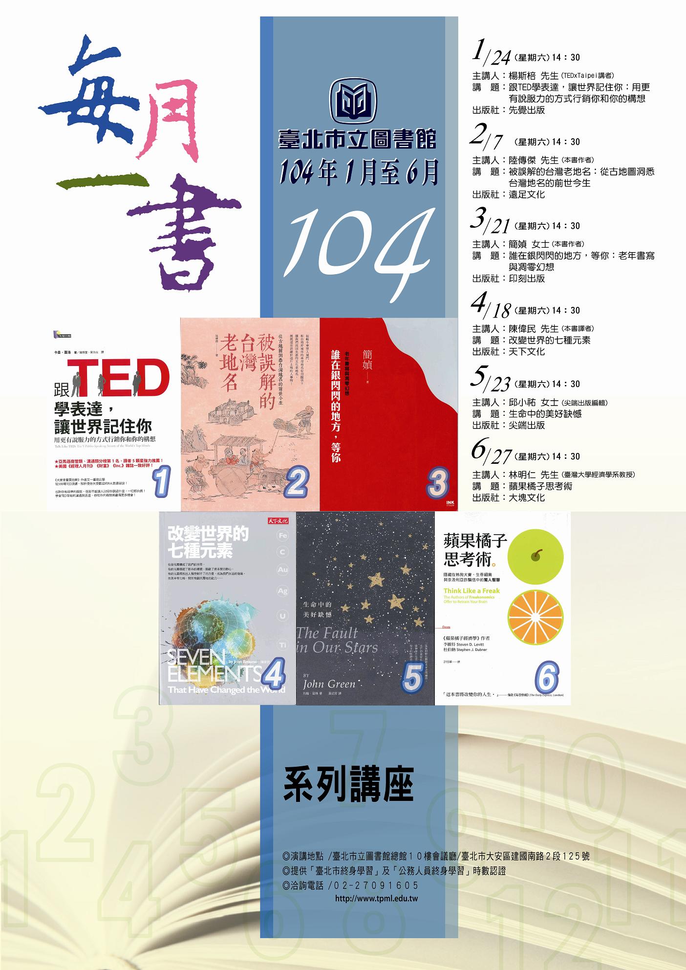 104(上)每月一書海報