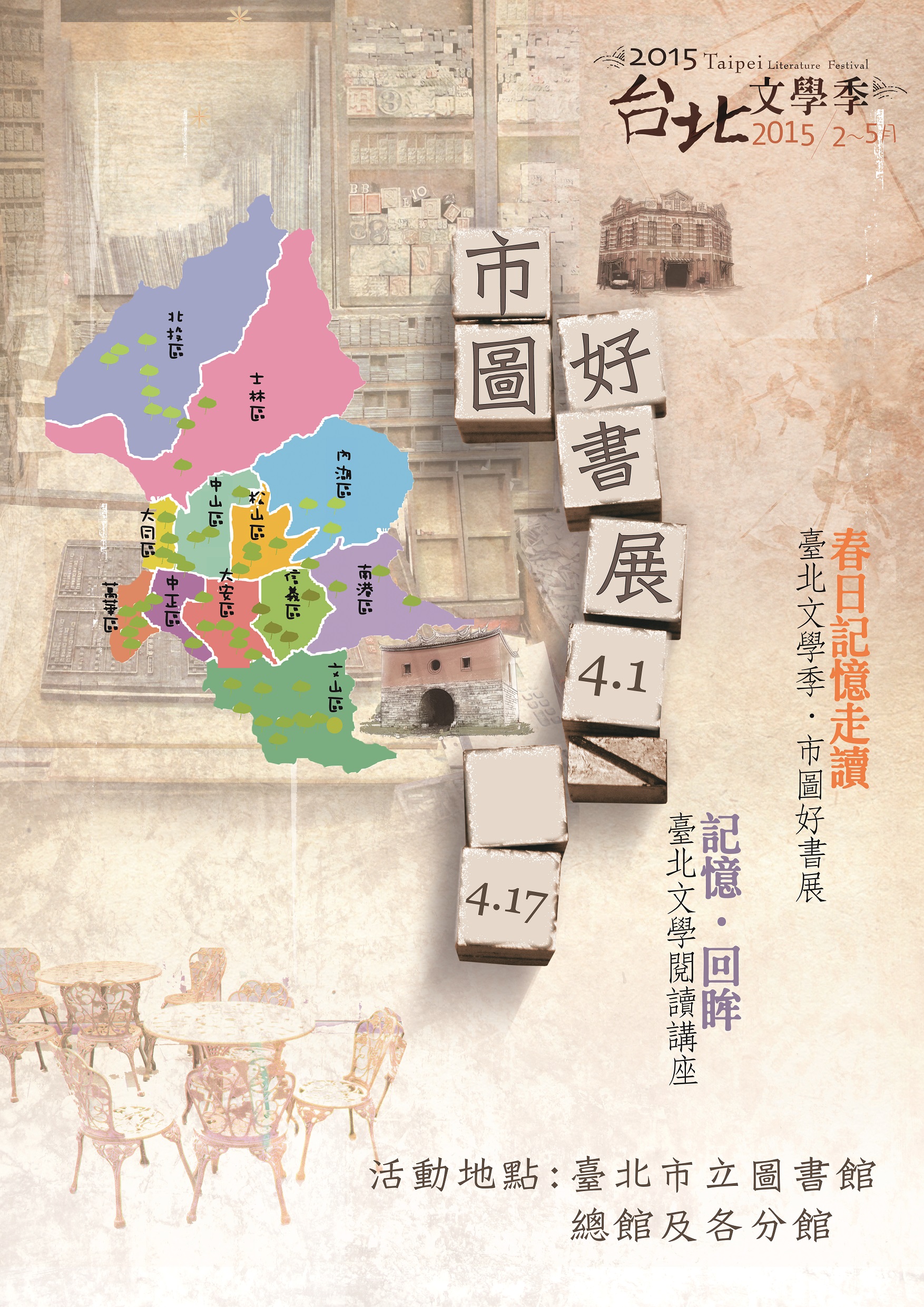 2015台北文學季 市圖好書展 海報