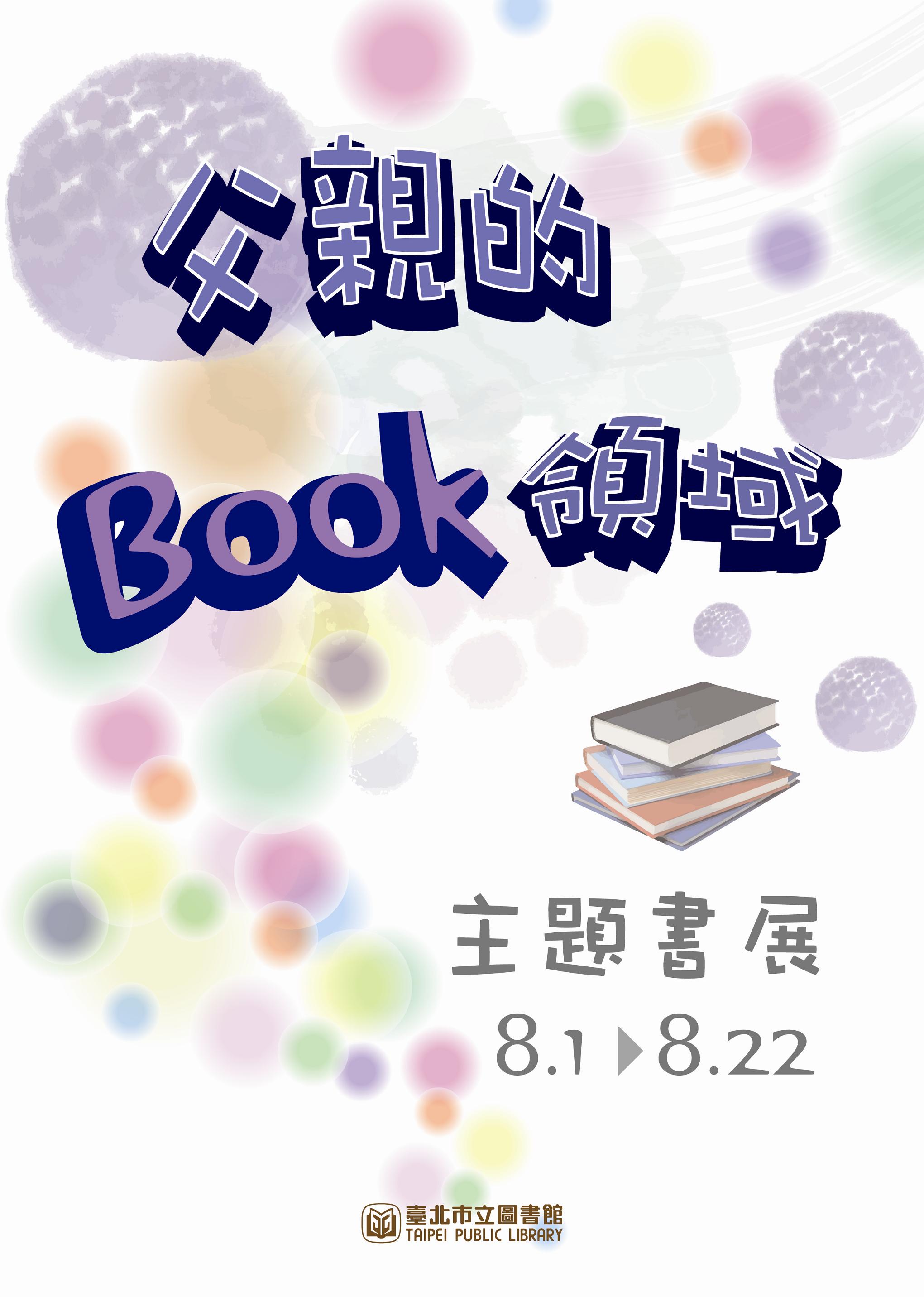 2015父親的book領域海報