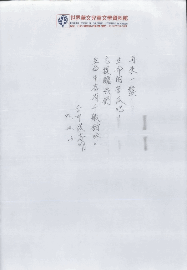 兒童作家的一句話(洪志明)