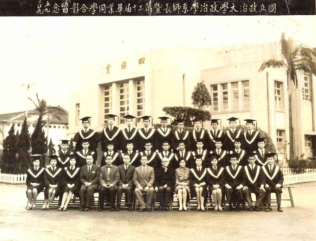 政治大學政治系第13屆畢業合影