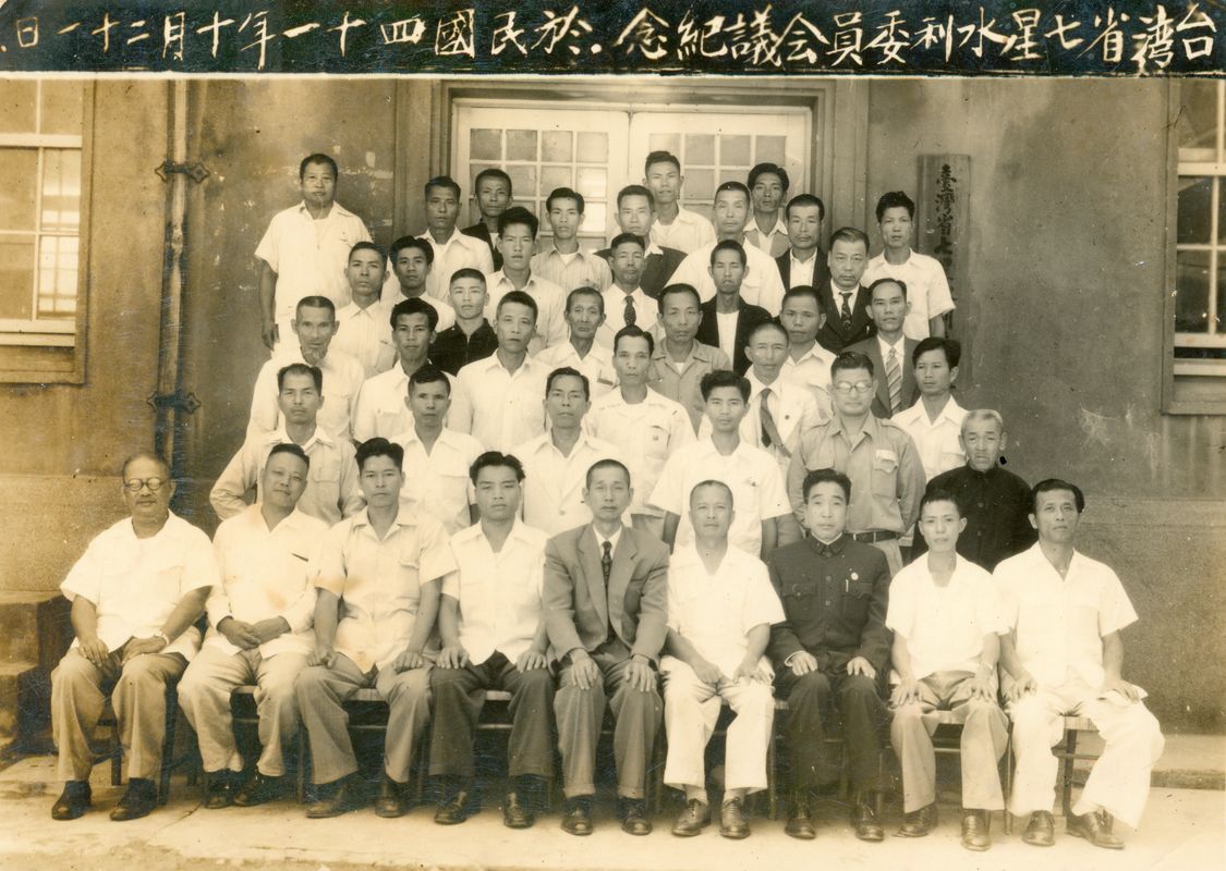 1952年七星水利會紀念合影