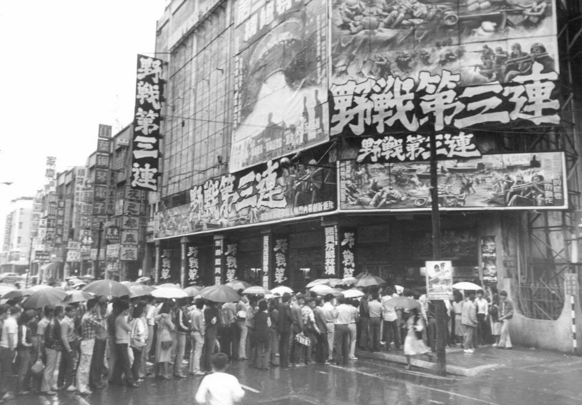 西門町電影街上的觀眾冒雨排隊買票看電影