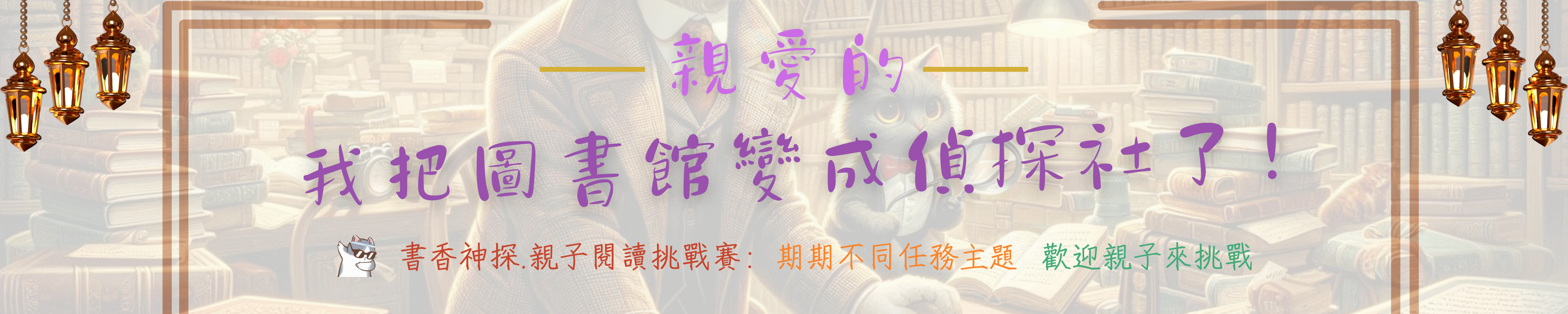 (圖片瀏覽)書香神探社